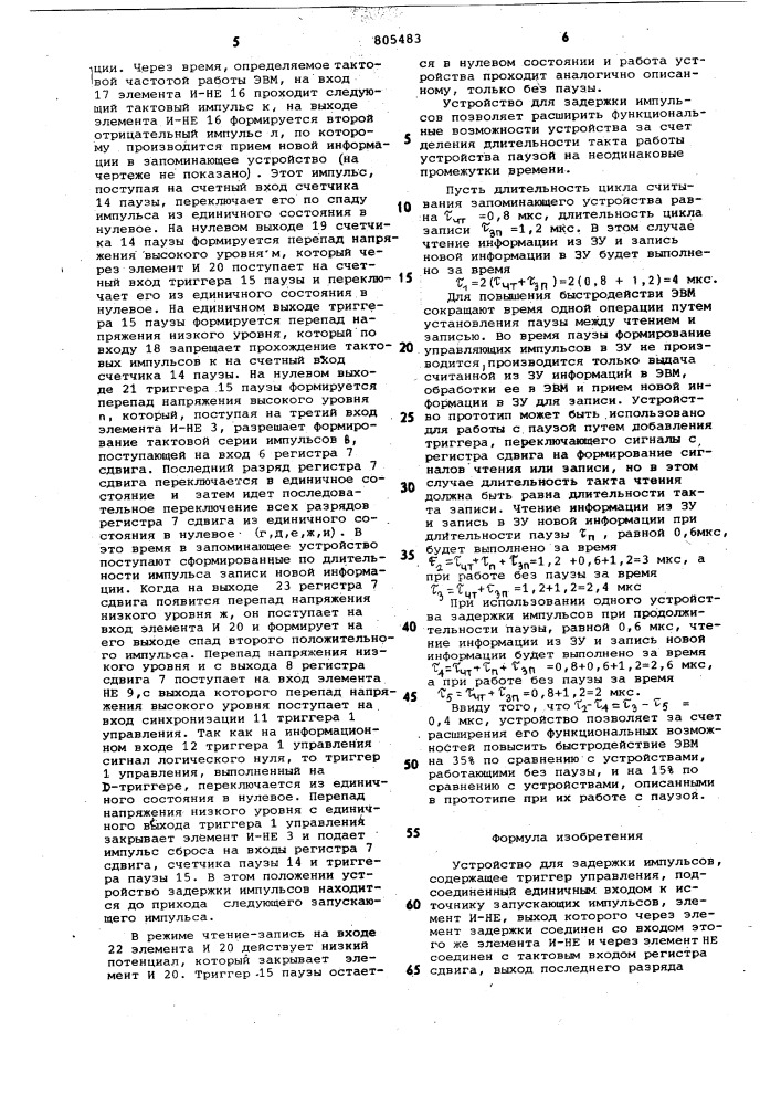 Устройство для задержки импульсов (патент 805483)