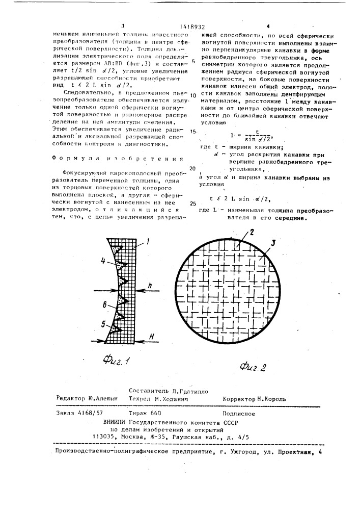 Фокусирующий широкополосный пьезопреобразователь (патент 1418932)