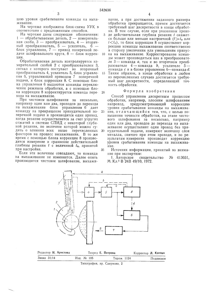 Способ управления дискретным процессом обработки (патент 542636)