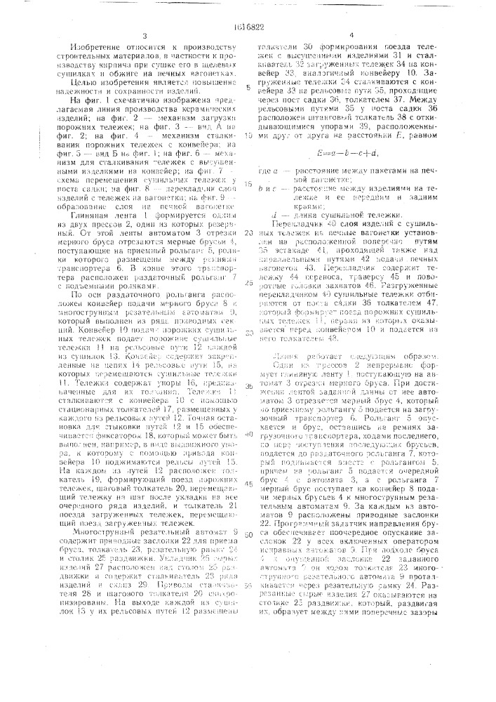 Линия для производства керамических изделий (патент 1616822)