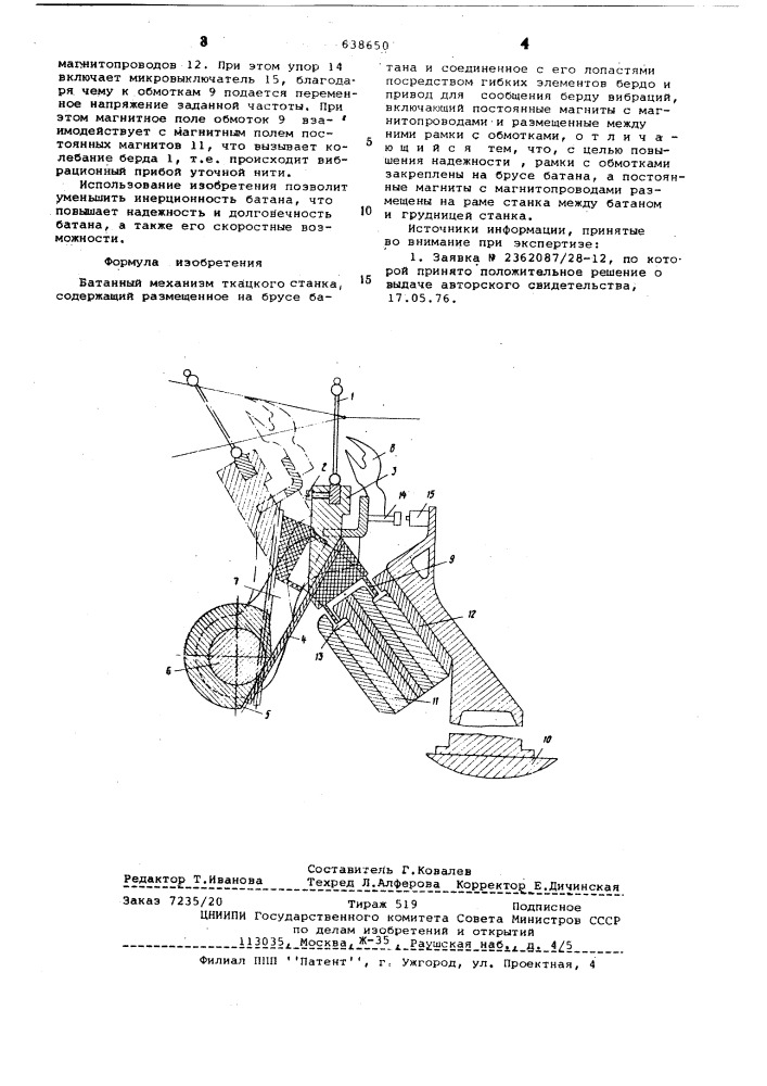 Батанный механизм ткацкого станка (патент 638650)