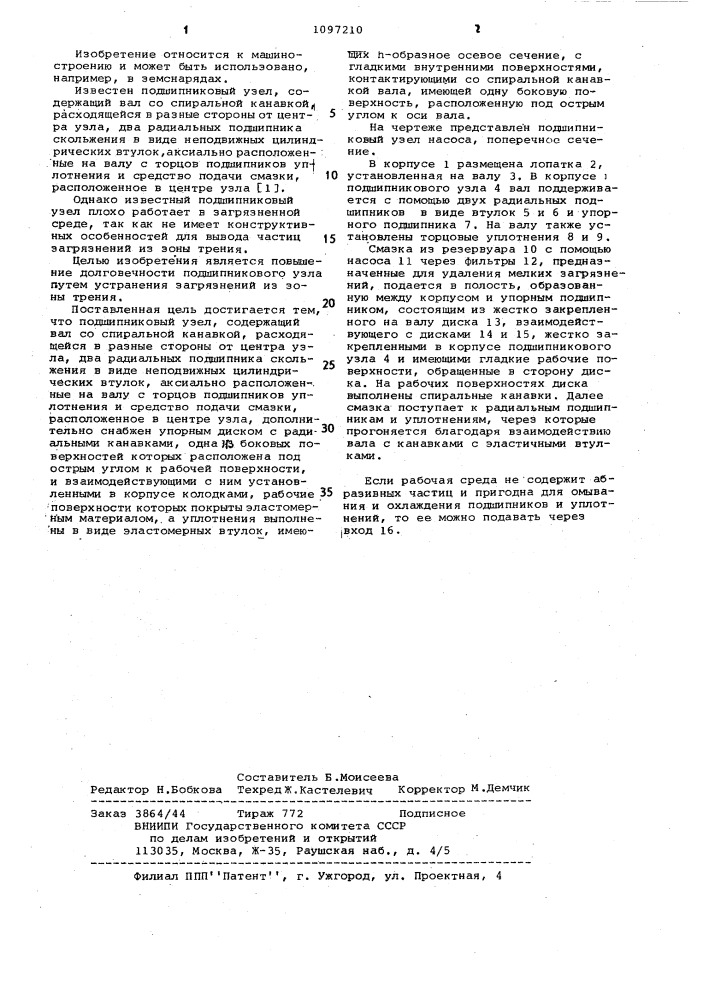 Подшипниковый узел (патент 1097210)