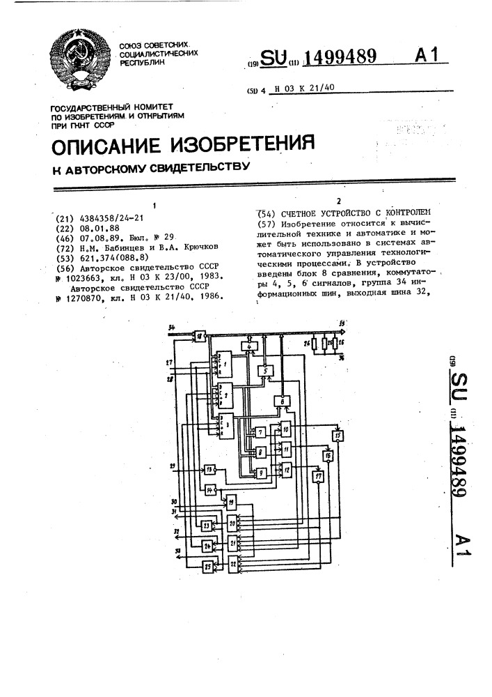 Счетное устройство с контролем (патент 1499489)