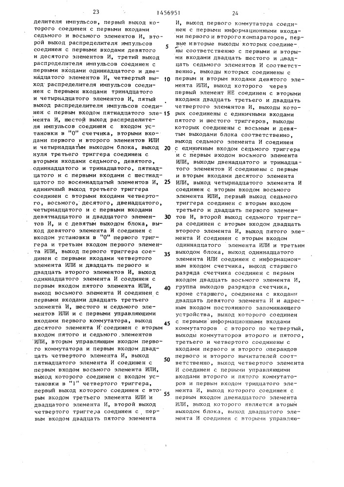 Функциональный преобразователь (патент 1456951)