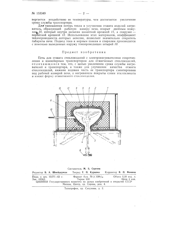 Патент ссср  153349 (патент 153349)