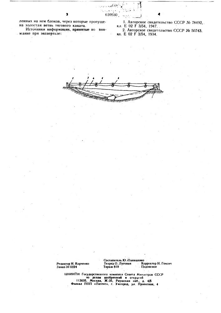 Канатно-скреперная установка (патент 610930)