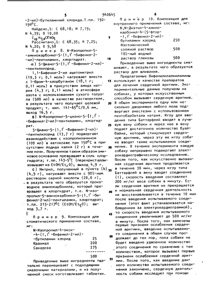 Способ получения производных 1,1 @ -бифенил-2-илалкиламина (патент 940645)