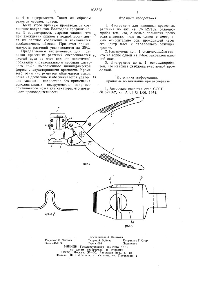 Инструмент для прививки древесных растений (патент 938828)