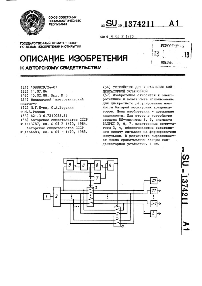 Устройство для управления конденсаторной установкой (патент 1374211)