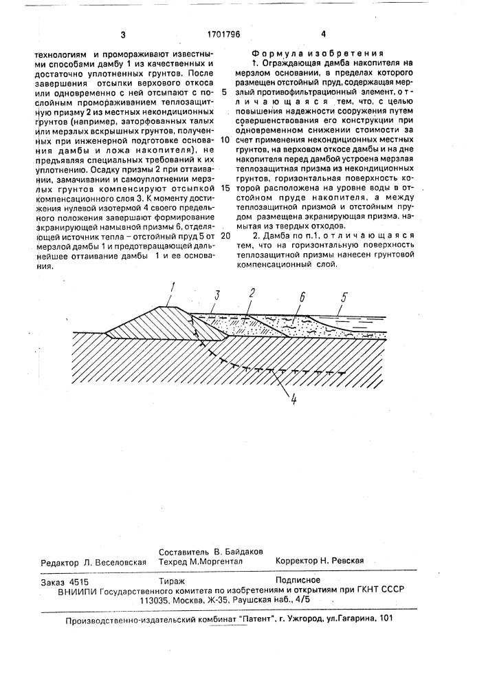 Ограждающая дамба накопителя на мерзлом основании (патент 1701796)