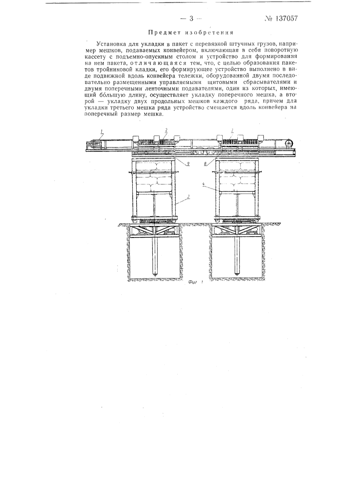 Установка для укладки в пакет с перевязкой штучных грузов (патент 137057)