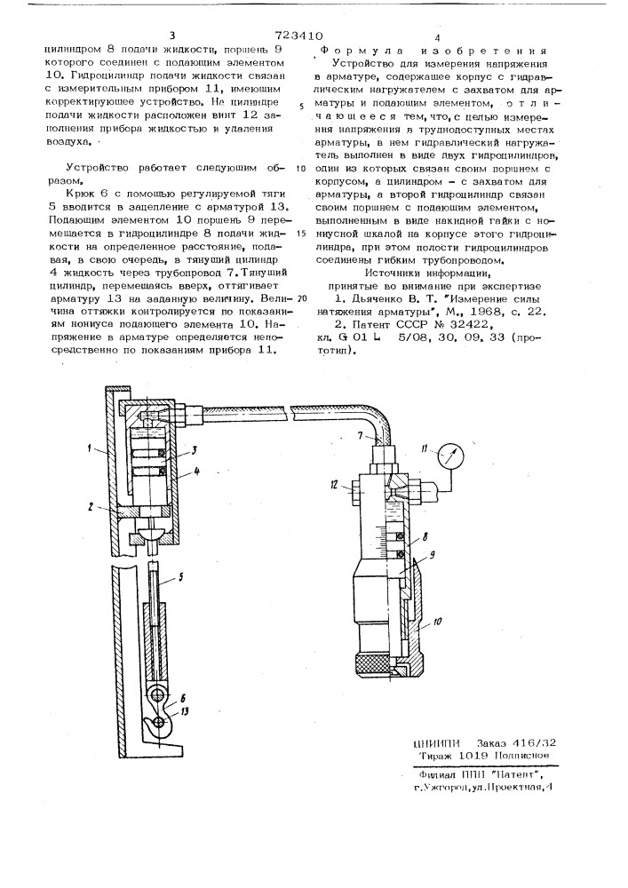 Устройство для измерения натяжения в арматуре (патент 723410)