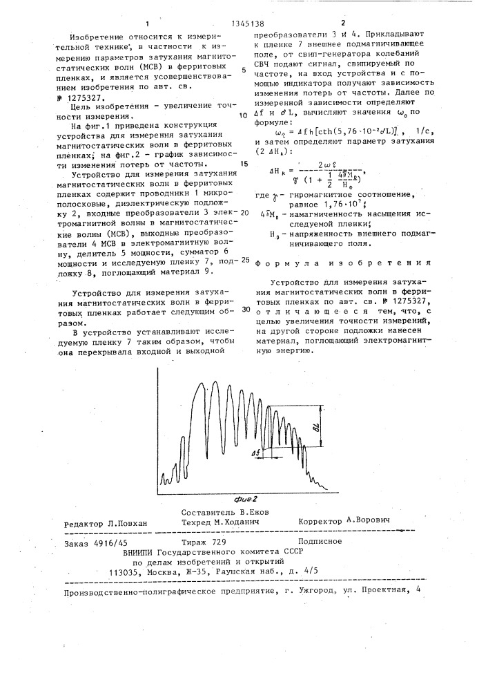Устройство для измерения затухания магнитостатических волн в ферритовых пленках (патент 1345138)