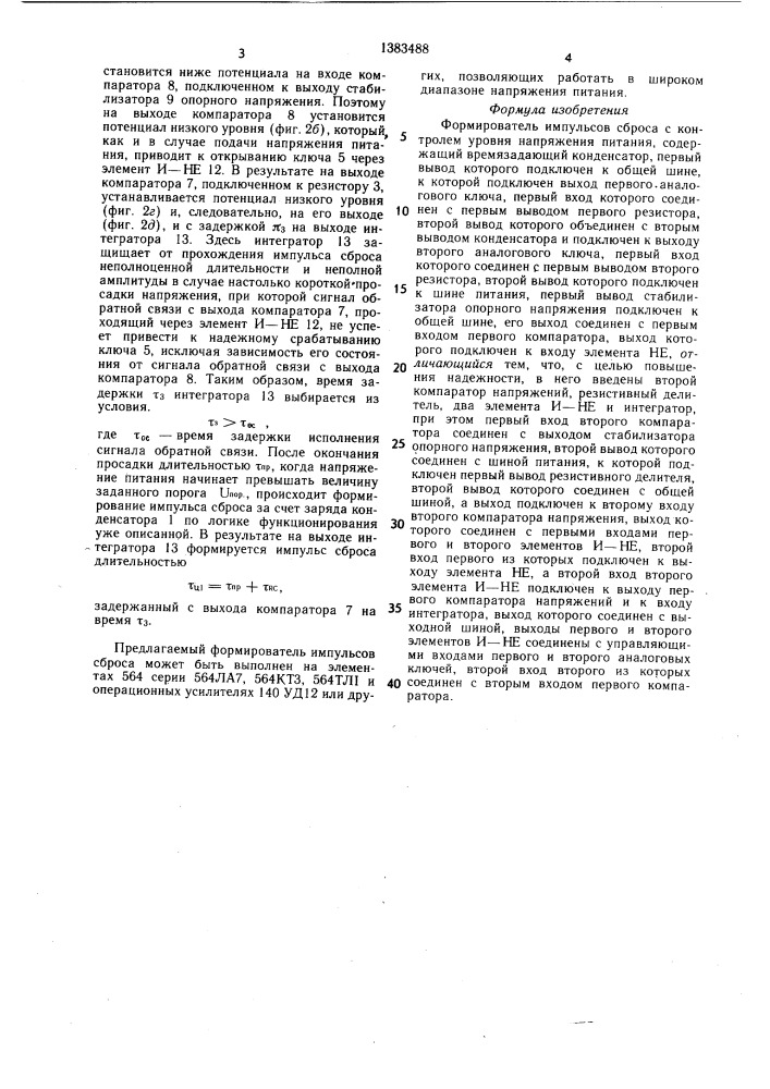 Формирователь импульсов сброса (патент 1383488)