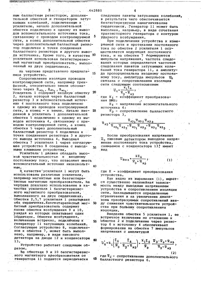 Устройство для преобразования сопротивления изоляции сетей переменного тока (патент 662880)