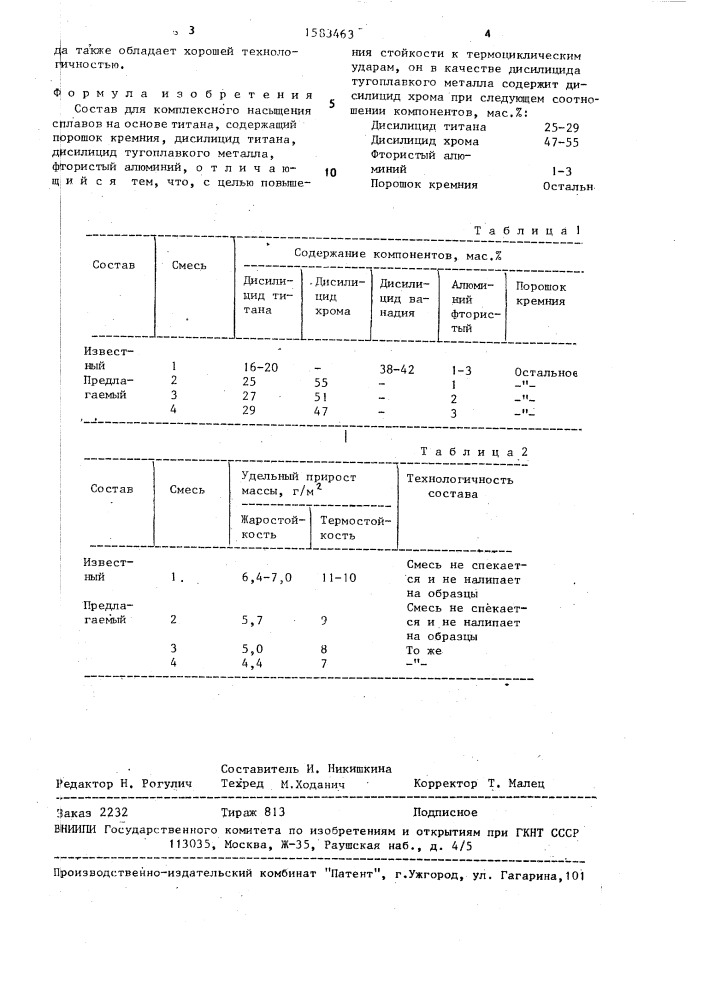 Состав для комплексного насыщения сплавов на основе титана (патент 1583463)
