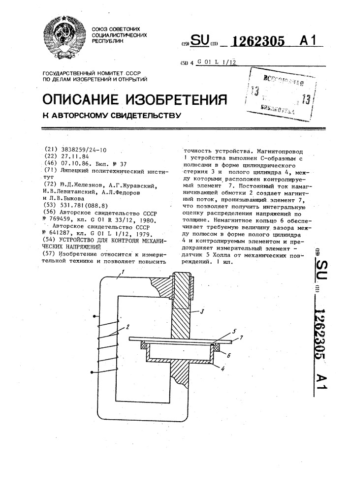 Устройство для контроля механических напряжений (патент 1262305)