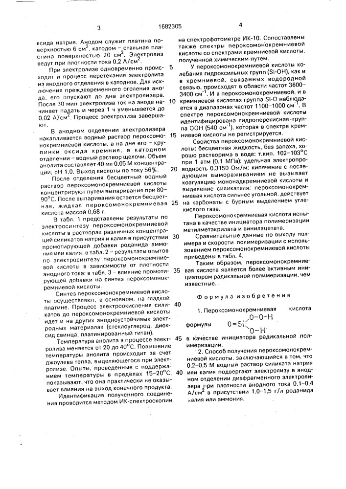Пероксомонокремниевая кислота и способ ее получения (патент 1682305)