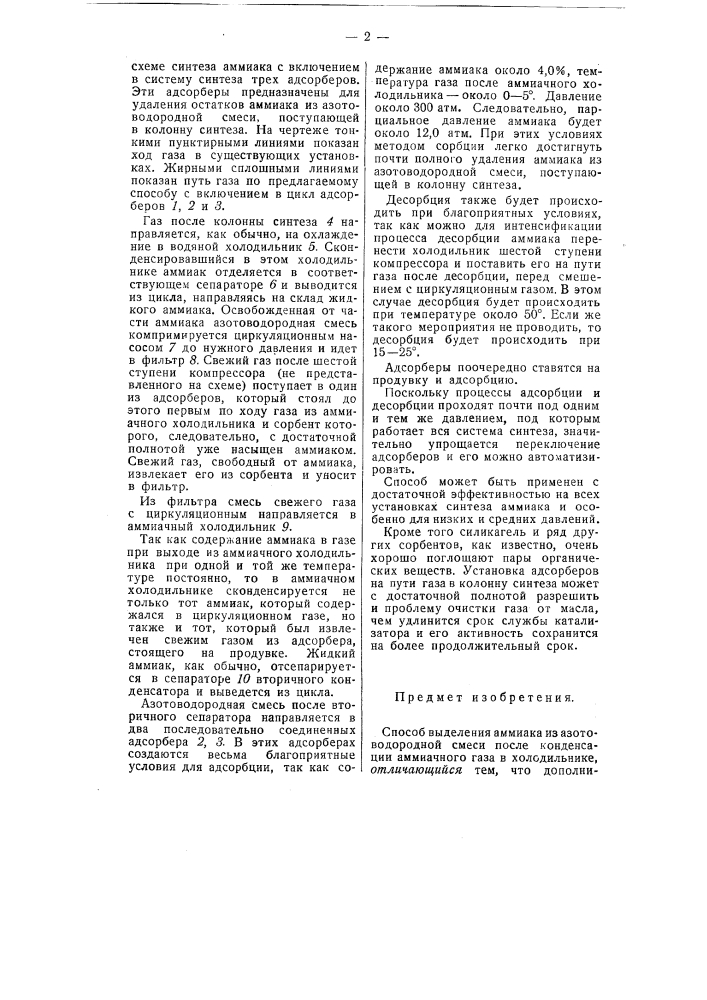 Способ выделения аммиака из азотоводородной смеси (патент 57439)