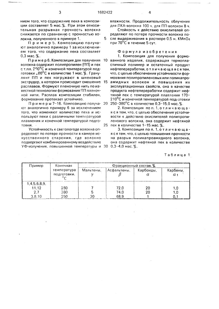 Композиция для получения формованного изделия (патент 1682422)