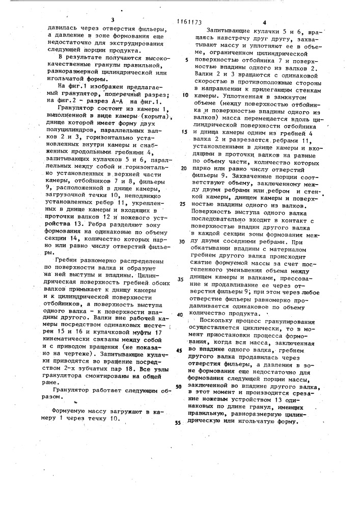 Гранулятор для пастообразных материалов (патент 1161173)