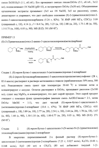 Диаминоалкановые ингибиторы аспарагиновой протеазы (патент 2440993)