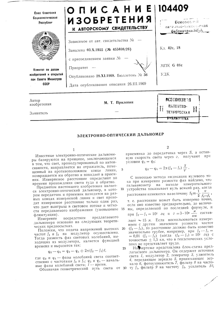 Электронно-оптический дальномер (патент 104409)