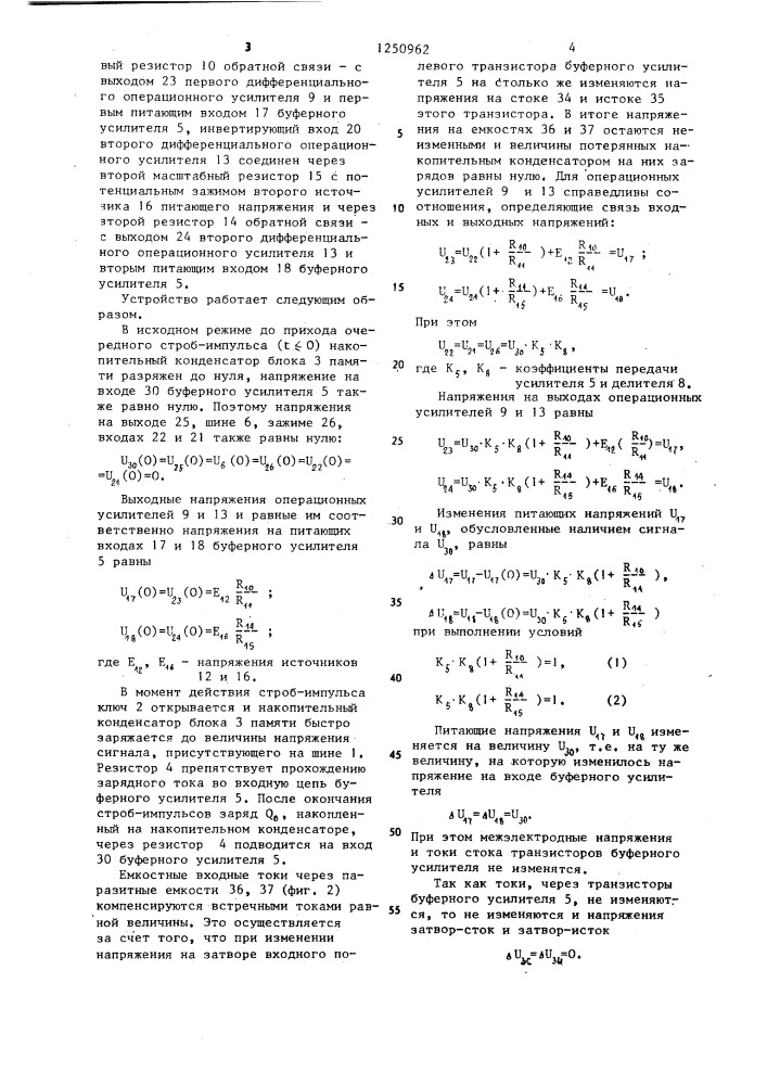Широкополосный стробоскопический преобразователь (патент 1250962)