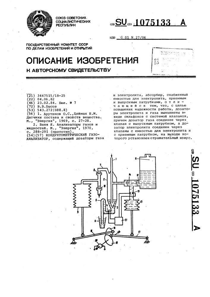 Кондуктометрический газоанализатор (патент 1075133)