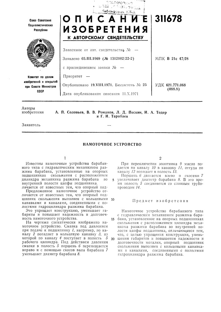 Намоточное устройство (патент 311678)