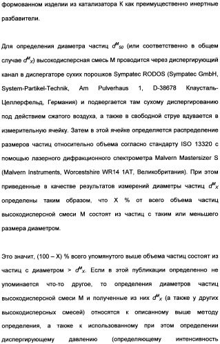 Непрерывный способ изготовления геометрических формованных изделий из катализатора к (патент 2507001)