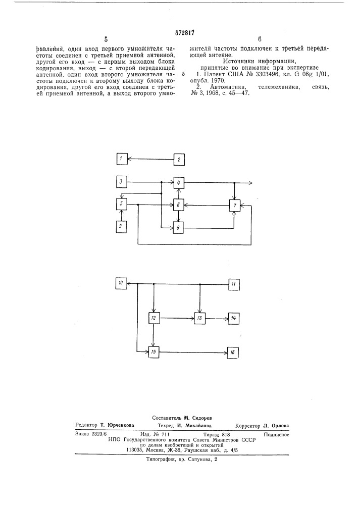 "устройство для считывания информации с подвижного объекта (патент 572817)