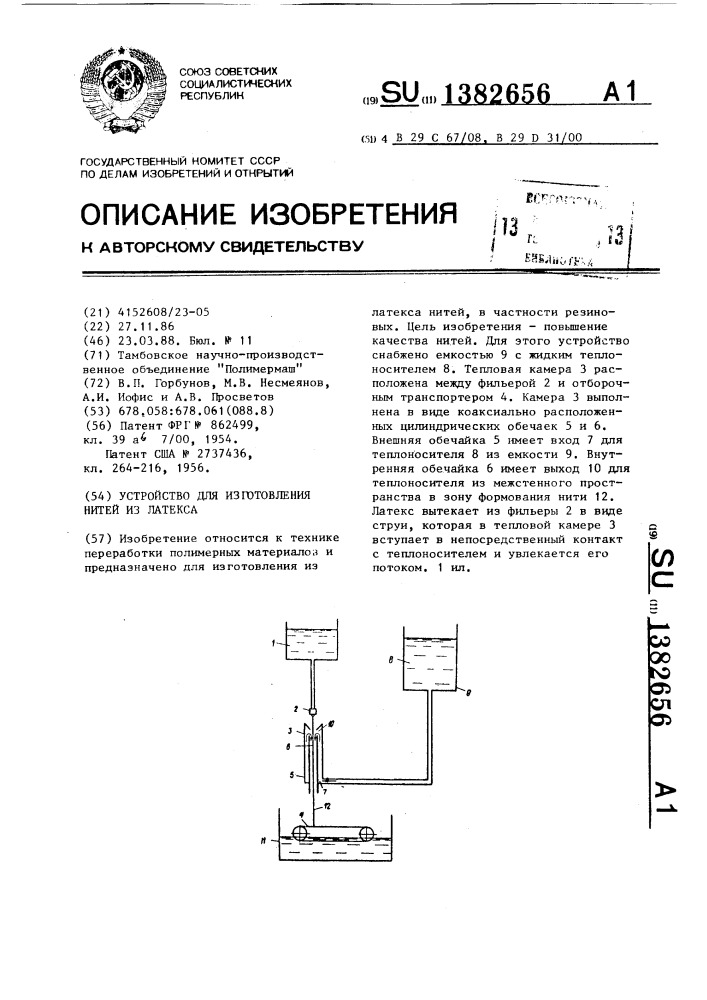 Устройство для изготовления нитей из латекса (патент 1382656)