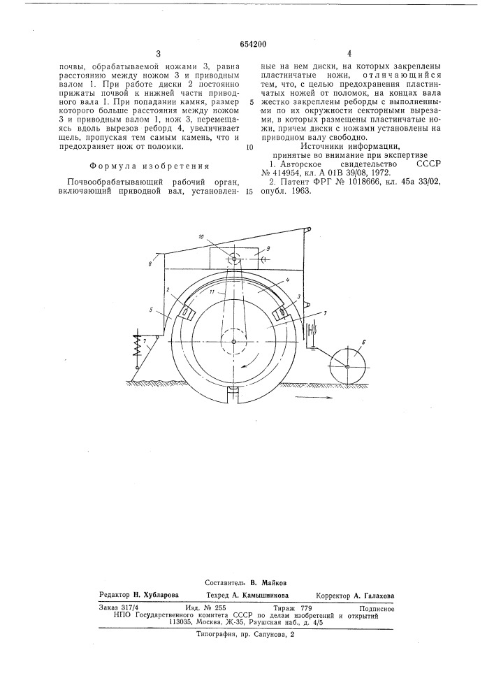 Почвообрабатывающий рабочий орган (патент 654200)