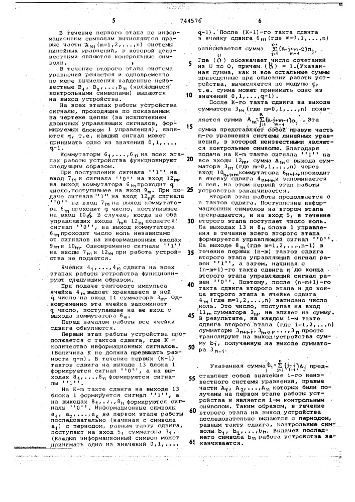 Устройство для кодирования кода рида-соломона над простым полем (патент 744576)