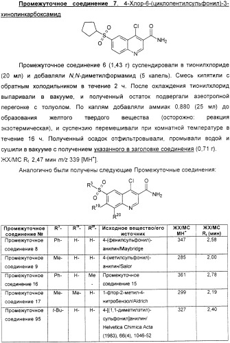 Производные хинолина в качестве ингибиторов фосфодиэстеразы (патент 2335493)