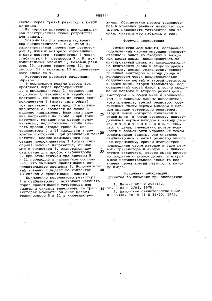 Устройство для защиты (патент 955344)