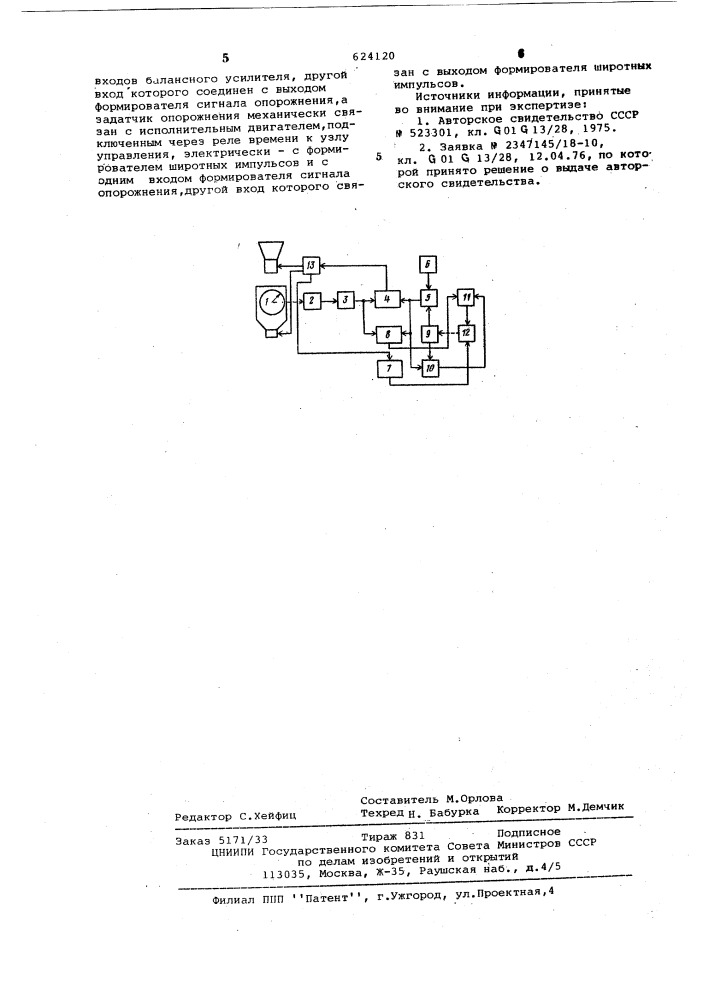 Устройство для управления весовым порционным дозатором (патент 624120)