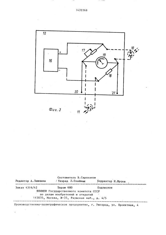Устройство для определения угла наклона объекта (патент 1420368)