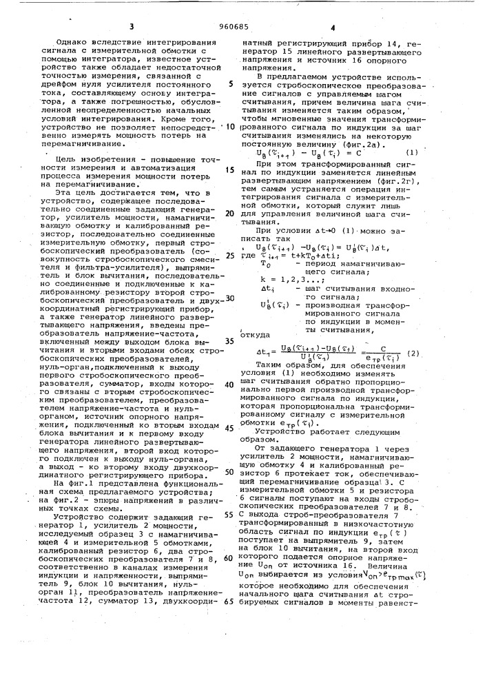 Устройство для измерения магнитных характеристик ферросердечников (патент 960685)