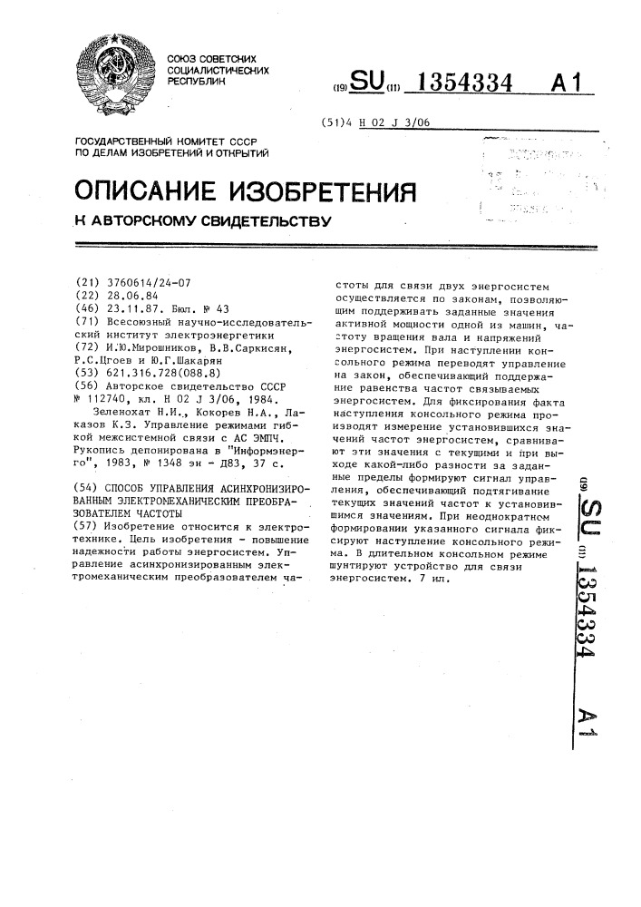 Способ управления асинхронизированным электромеханическим преобразователем частоты (патент 1354334)