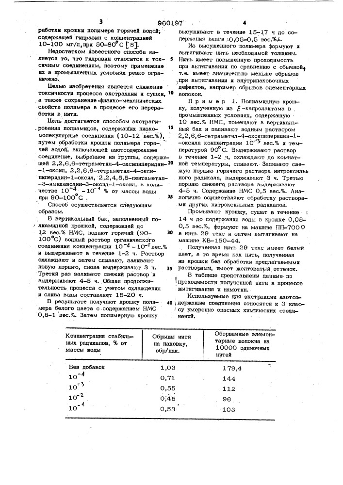 Способ экстрагирования полиамидов (патент 960197)