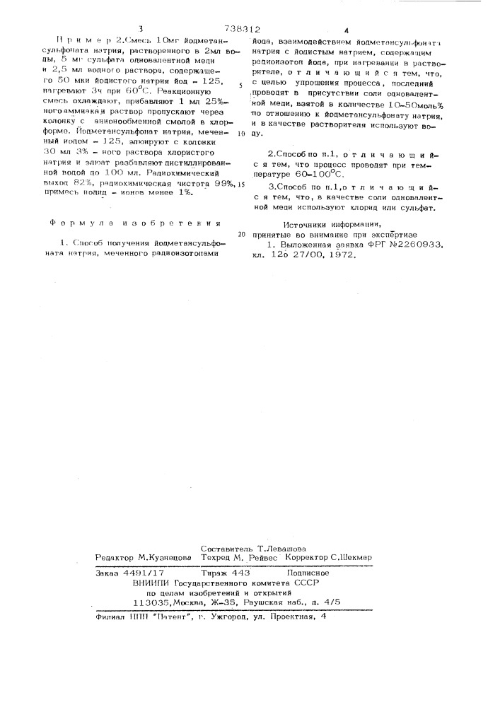 Способ получения иодметансульфонатанатрия,меченного радиоизотопами йода (патент 738312)