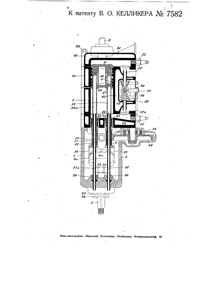 Двигатель внутреннего горения (патент 7582)