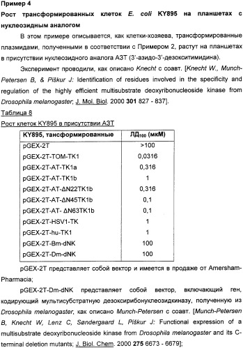 Растительные тимидинкиназы и их применение (патент 2339695)