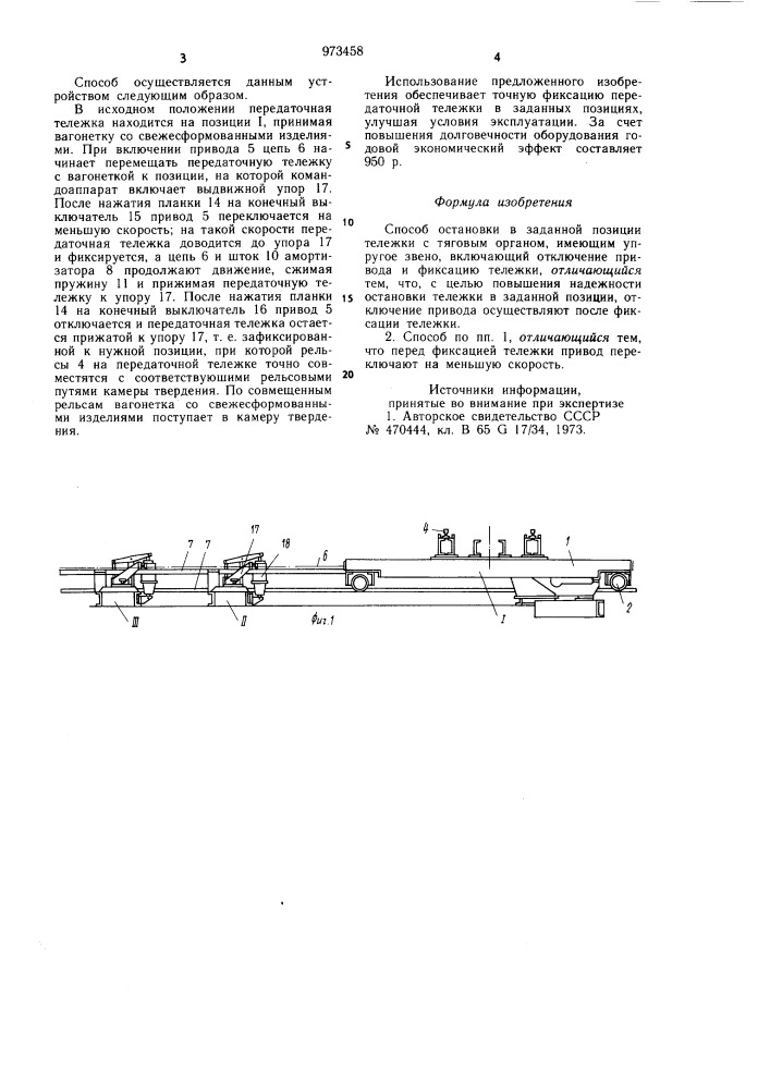 Способ остановки в заданной позиции тележки с тяговым органом,имеющим упругое звено (патент 973458)