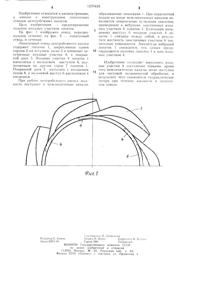 Лопаточный отвод центробежного насоса (патент 1270424)