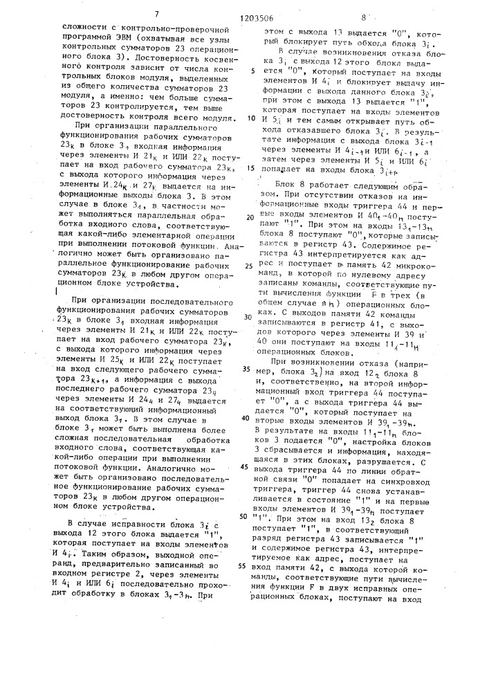 Адаптивное вычислительное устройство (патент 1203506)
