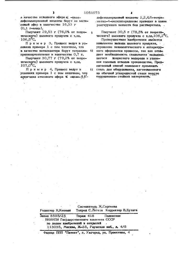 Способ получения 2,2,6,6-тетраметил-4-пиперидил- @ , @ - дифенил- @ -цианакрилата (патент 1051075)