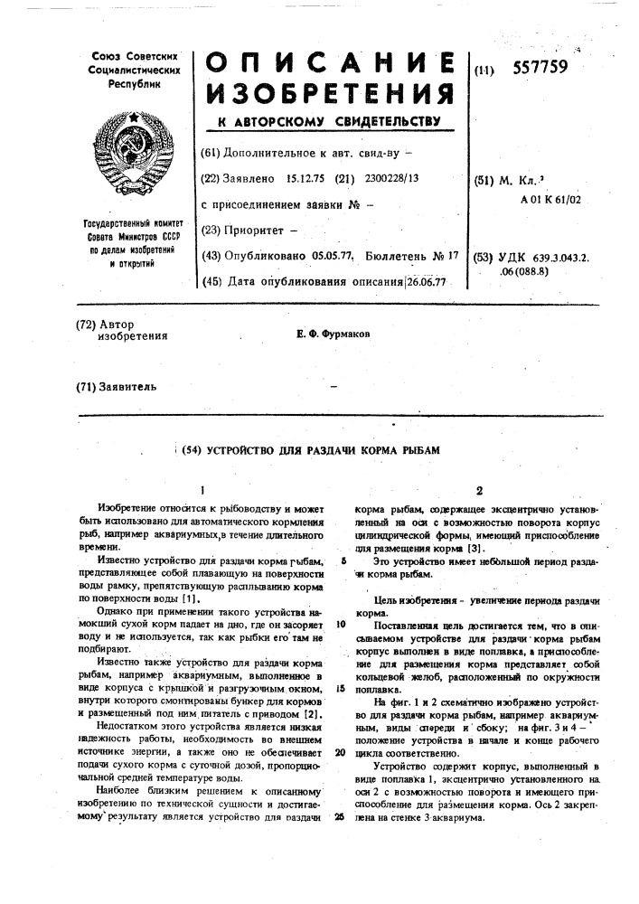 Способ получения 1,3-оксиметиленморфолино /4,3-а/ бензимидазолов (патент 557759)